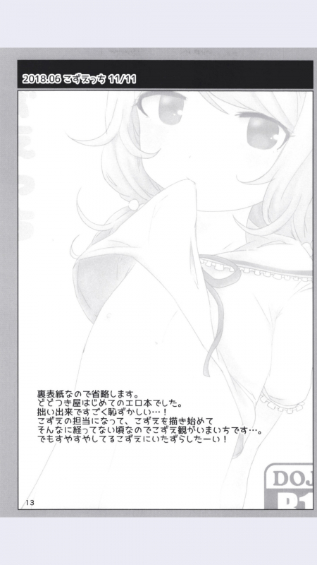 [Dodotsukiya (Dodotsuki)] Dodotsukiya 2018-2019 Matome (Various) [Digital]_12