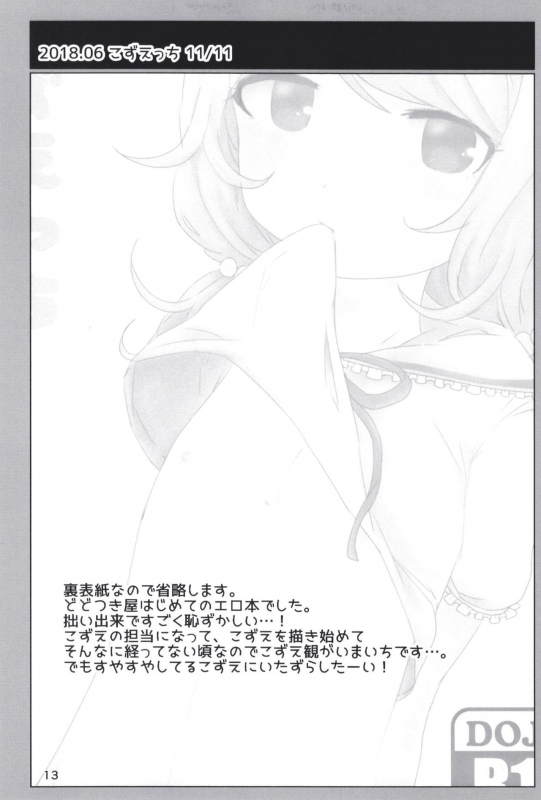 [Dodotsukiya (Dodotsuki)] Dodotsukiya 2018-2019 Matome (Various) [Digital]_12