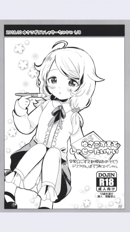 [Dodotsukiya (Dodotsuki)] Dodotsukiya 2018-2019 Matome (Various) [Digital]_21