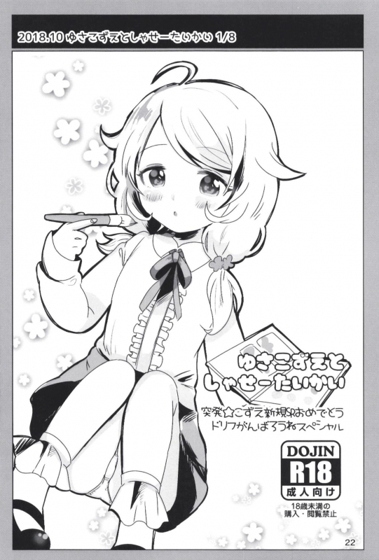 [Dodotsukiya (Dodotsuki)] Dodotsukiya 2018-2019 Matome (Various) [Digital]_21