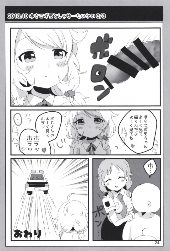 [Dodotsukiya (Dodotsuki)] Dodotsukiya 2018-2019 Matome (Various) [Digital]_23