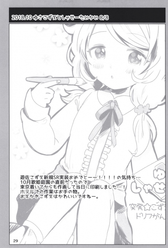 [Dodotsukiya (Dodotsuki)] Dodotsukiya 2018-2019 Matome (Various) [Digital]_28