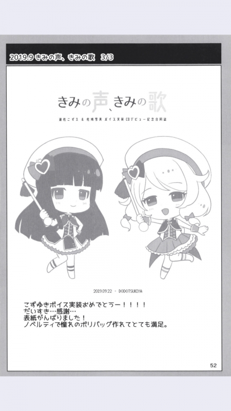 [Dodotsukiya (Dodotsuki)] Dodotsukiya 2018-2019 Matome (Various) [Digital]_51