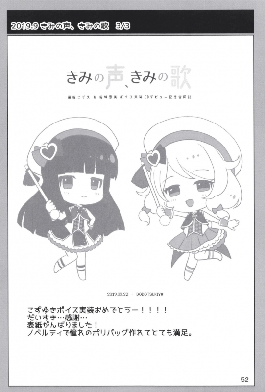 [Dodotsukiya (Dodotsuki)] Dodotsukiya 2018-2019 Matome (Various) [Digital]_51