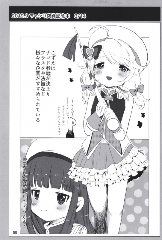 [Dodotsukiya (Dodotsuki)] Dodotsukiya 2018-2019 Matome (Various) [Digital]_54