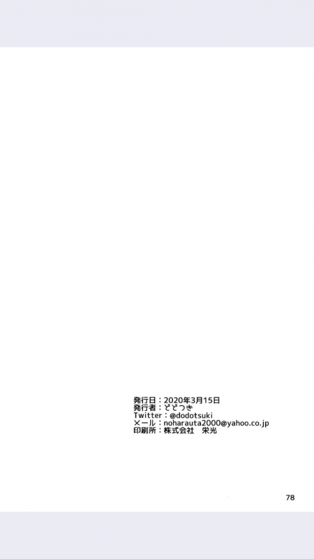 [Dodotsukiya (Dodotsuki)] Dodotsukiya 2018-2019 Matome (Various) [Digital]_77