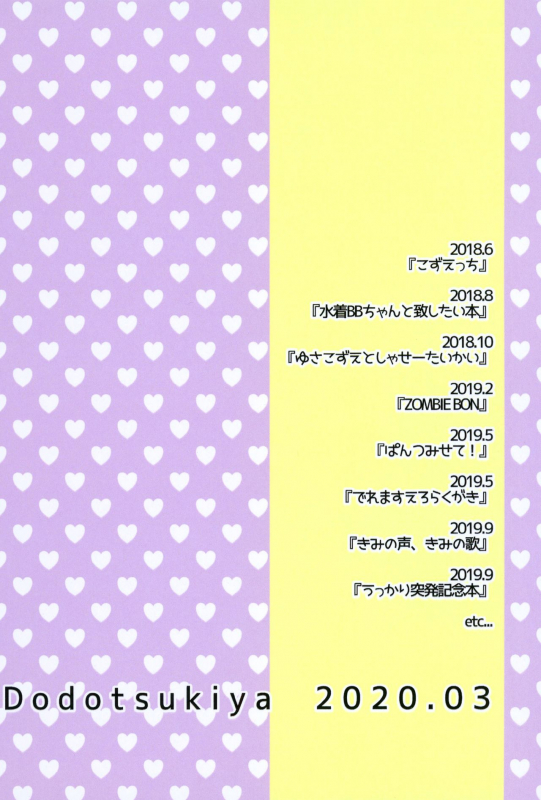 [Dodotsukiya (Dodotsuki)] Dodotsukiya 2018-2019 Matome (Various) [Digital]_79