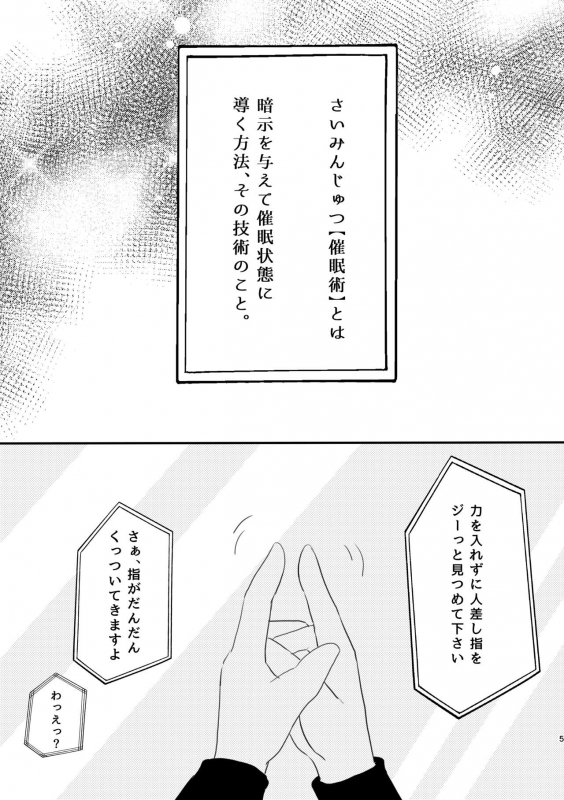 [Dokidoki-nochi-hare (Nyantyu)] Honest Heart Beat (Hypnosis Mic) [Digital]_02