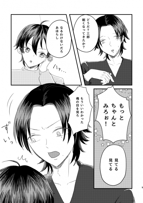 [Dokidoki-nochi-hare (Nyantyu)] Honest Heart Beat (Hypnosis Mic) [Digital]_06