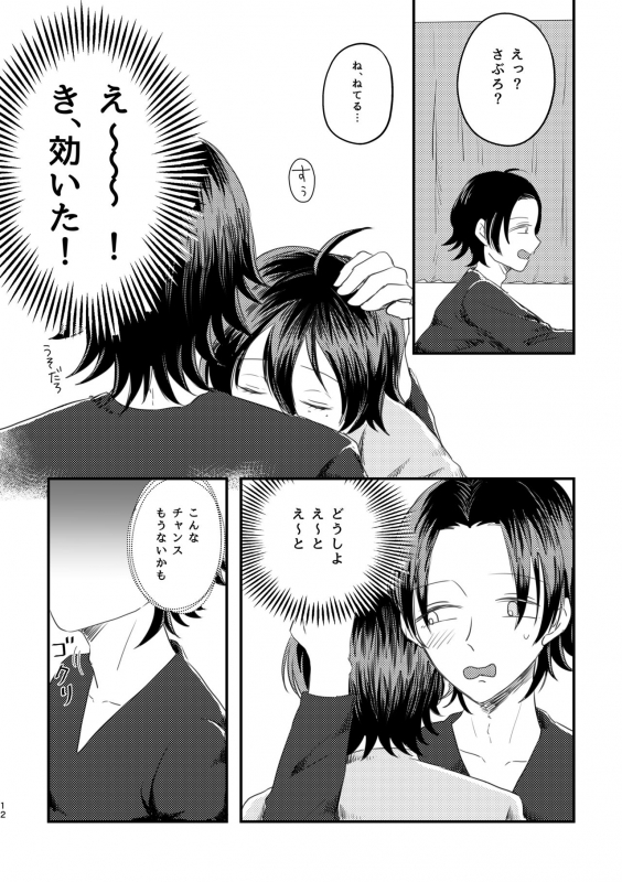 [Dokidoki-nochi-hare (Nyantyu)] Honest Heart Beat (Hypnosis Mic) [Digital]_09