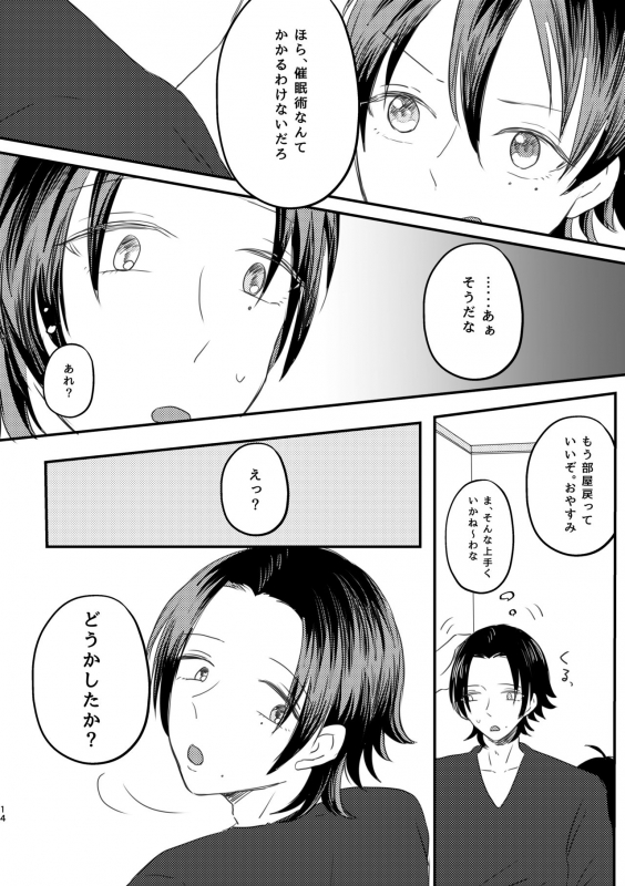 [Dokidoki-nochi-hare (Nyantyu)] Honest Heart Beat (Hypnosis Mic) [Digital]_11