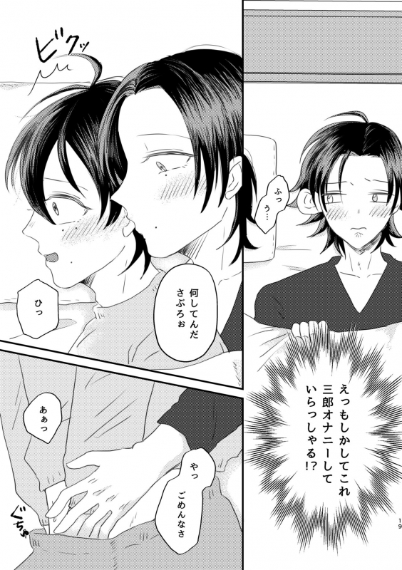 [Dokidoki-nochi-hare (Nyantyu)] Honest Heart Beat (Hypnosis Mic) [Digital]_16