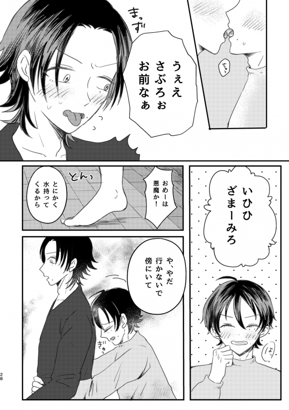 [Dokidoki-nochi-hare (Nyantyu)] Honest Heart Beat (Hypnosis Mic) [Digital]_25