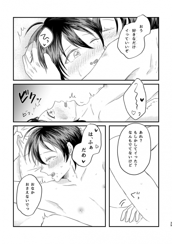 [Dokidoki-nochi-hare (Nyantyu)] Honest Heart Beat (Hypnosis Mic) [Digital]_36