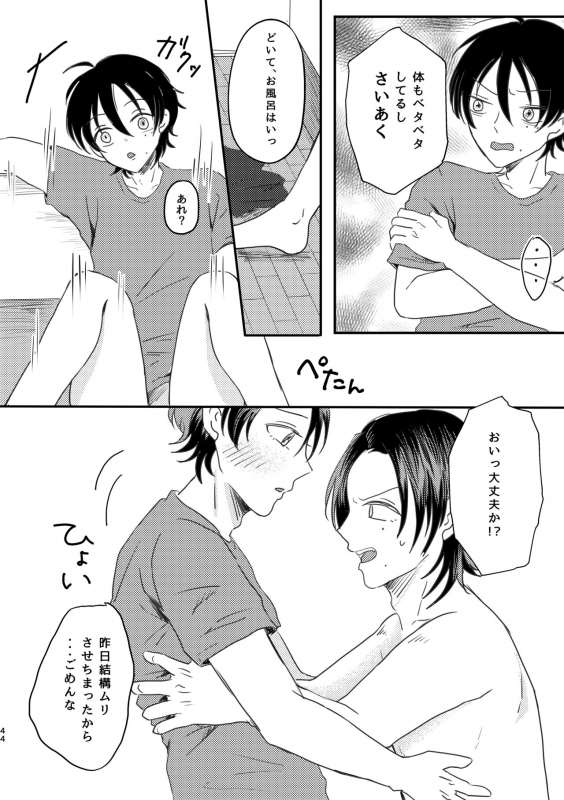 [Dokidoki-nochi-hare (Nyantyu)] Honest Heart Beat (Hypnosis Mic) [Digital]_41