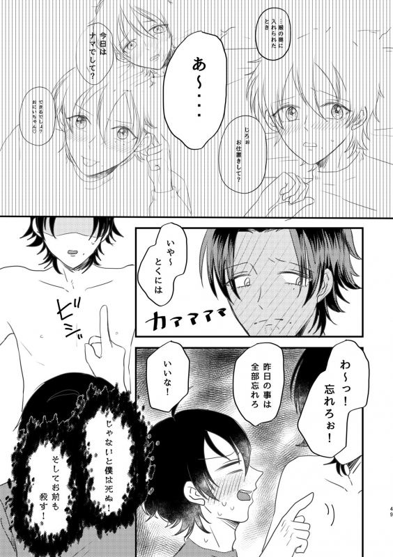 [Dokidoki-nochi-hare (Nyantyu)] Honest Heart Beat (Hypnosis Mic) [Digital]_46