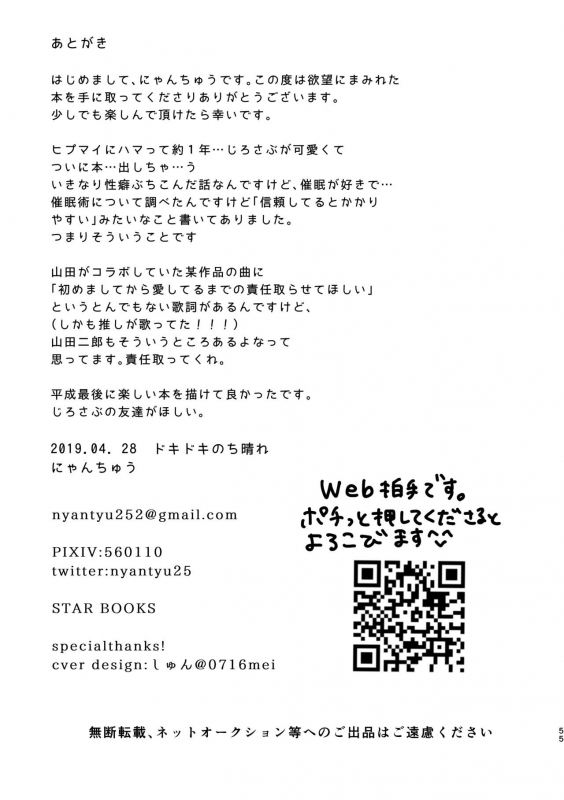 [Dokidoki-nochi-hare (Nyantyu)] Honest Heart Beat (Hypnosis Mic) [Digital]_52