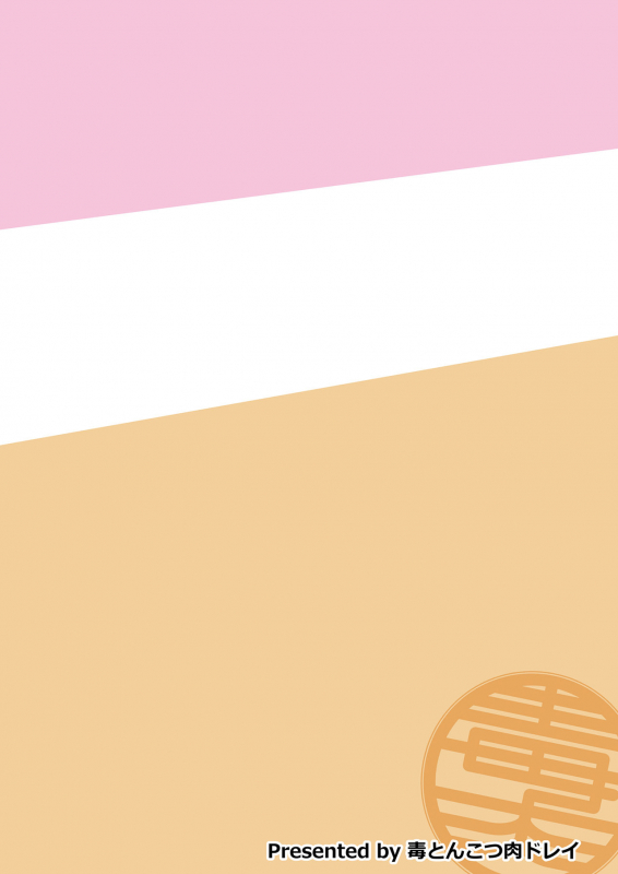 [Doku Tonkotsu Niku Dorei (Tanohito)] Ima wa Watashi to no Jikan da yo Zenpen (Love L_25