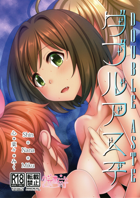 (Colorful Master 8) [Shoujo Idenshi (Ayase)] Double Aste (THE IDOLM@STER CINDERELLA GIRLS) [Eng_00