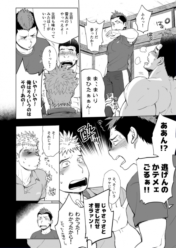 [Dokudenpa Jushintei (Kobucha)] Triple Splash Escalation [Digital]_08