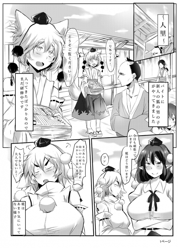 [Donut Ike (Hasunoue Baitsu)] AyaMomi Sand Orgasm (Touhou Project) [Digital]_01