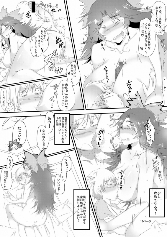 [Donut Ike (Hasunoue Baitsu)] Okuu-chan to Issho (Touhou Project) [Digital]_16