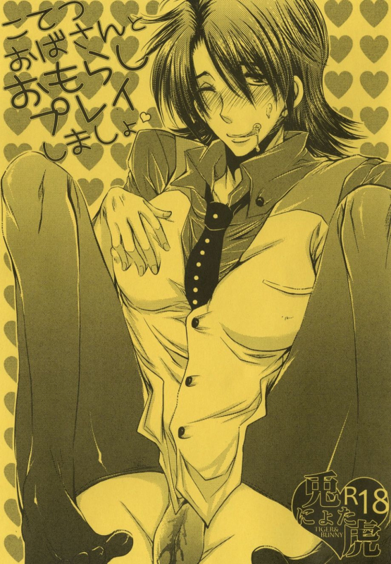 [Doppelganger Mayoineko (Kiriya Himi)] Kotetsu Oba-san to Omorashi Play shimasho (TIGER & BUNNY)_0