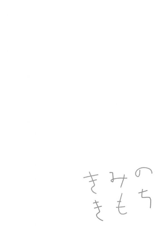 (Comitia 131)[doyondo (Taiyaki)] Kimi no Kimochi  Your Feelings [English] {u scanlations}_04