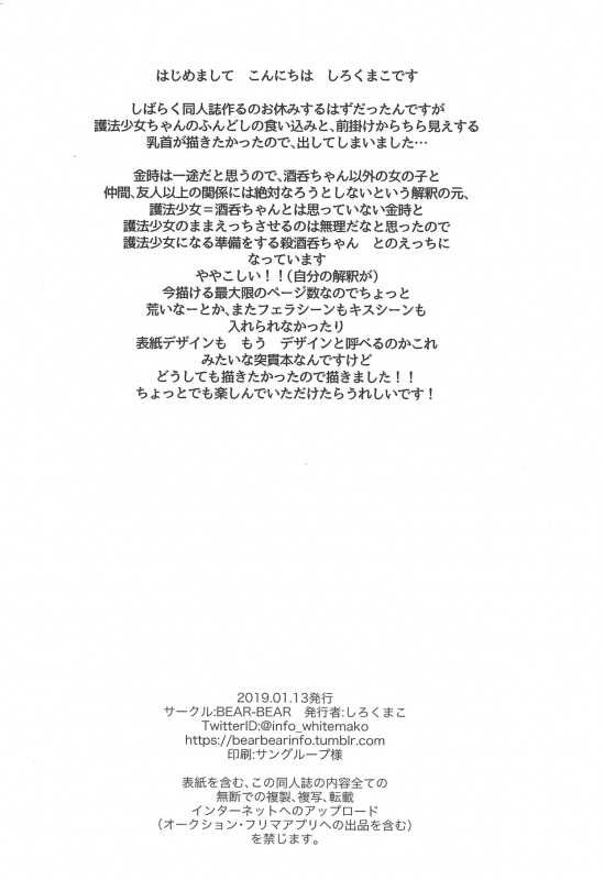 (Dai 19-ji ROOT4to5) [BEAR-BEAR (Shiroku Mako)] Fund_14