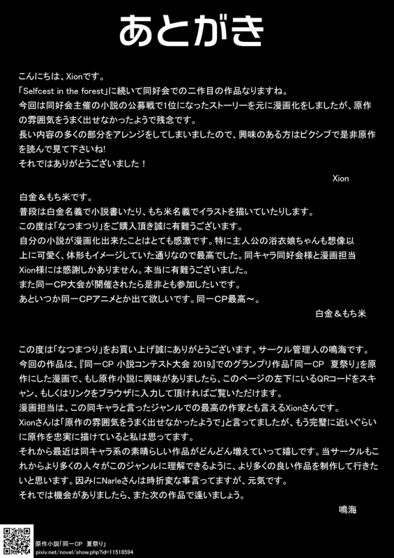 [Doukyara Doukoukai (Xion)] Natsu Matsuri [Digital]_25