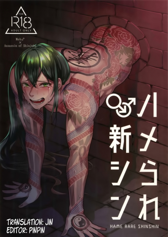 (Dai 20-ji ROOT4to5) [XXkorori (Ko Tora)] HAME RARE SHINSHIN (FateGrand Order) [English]_00