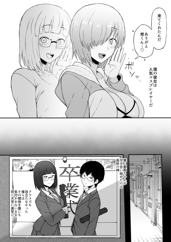 [Doushia (Terasu MC)] Cosplayer Kanojo NTR Manga (Various) [Digital]_03