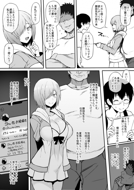 [Doushia (Terasu MC)] Cosplayer Kanojo NTR Manga (Various) [Digital]_07