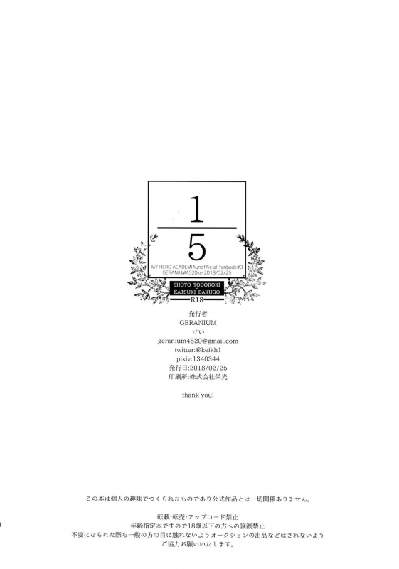 (Douyara Deban no Youda! 10) [GERANIUM (Kei)] Gobunnoichi (Boku no Hero Academia) [Eng_20