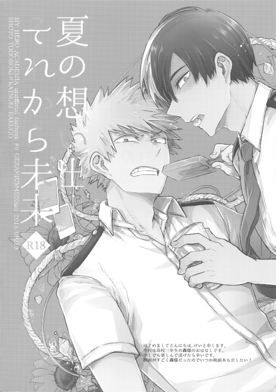 (Douyara Deban no Youda! 13) [GERANIUM (Kei)] Natsu no Omoide Sorek_02