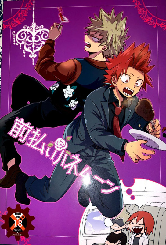 (Douyara Deban no Youda! 13) [Osova (Sovayu)] Maebarai Honeymoon (Boku no Hero _00