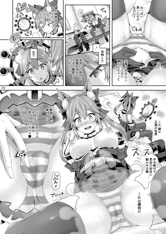 [Dschinghis Khan no Tamanegi wa Ore no Yome (Taniguchi-san)] Kimi -Tamamo no Mae- ni Na_10