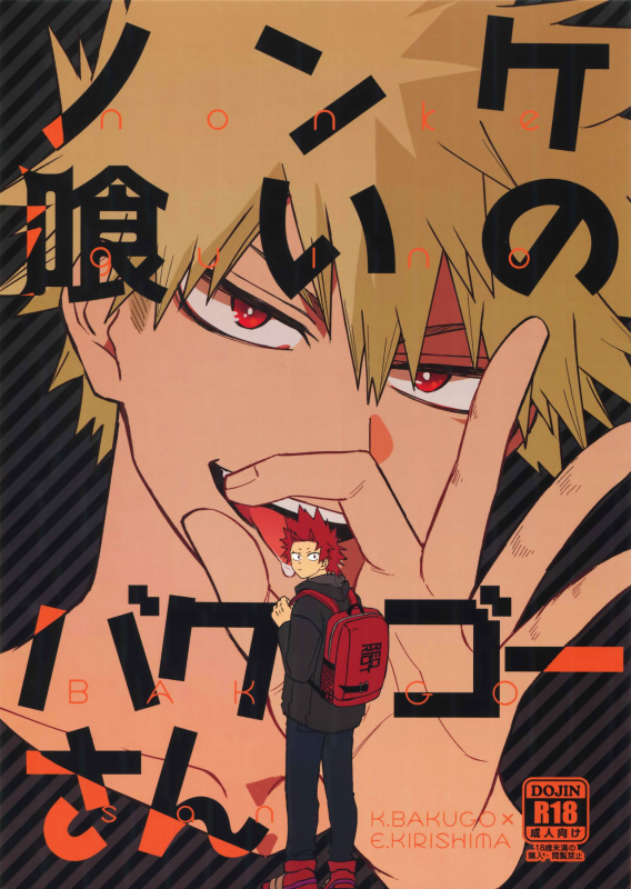 (Douyara Deban no Youda! 14) [HELLENISM (Y)] Nonke Gui no Bakugo-san (Boku _00