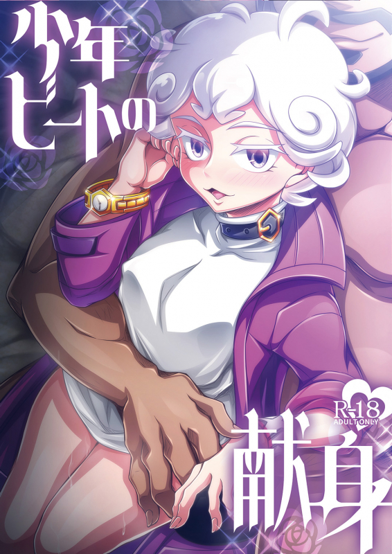 [Dynamic Kanoke (Dainakishin)] Shounen Beet no Kenshin (Pokémon Sword and Shield) [Digital]_00