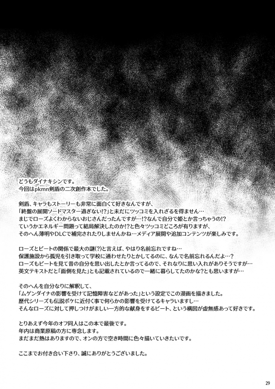 [Dynamic Kanoke (Dainakishin)] Shounen Beet no Kenshin (Pokémon Sword and Shield) [Digital]_28
