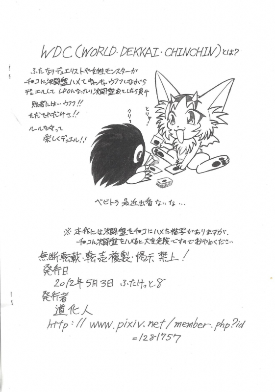 [Dōke hito] WDC! (Yu-Gi-Oh! Yu-Gi-Oh! GX, Yu-Gi-Oh! 5D's, Yu-Gi-Oh! ZEXAL)_11