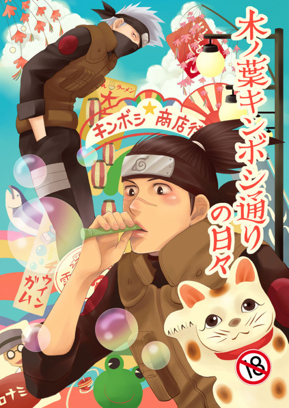 [ECP (Naruse Kazusa)] Konoha Kinboshi Doori no Hibi (NARUTO) [Digital]_00