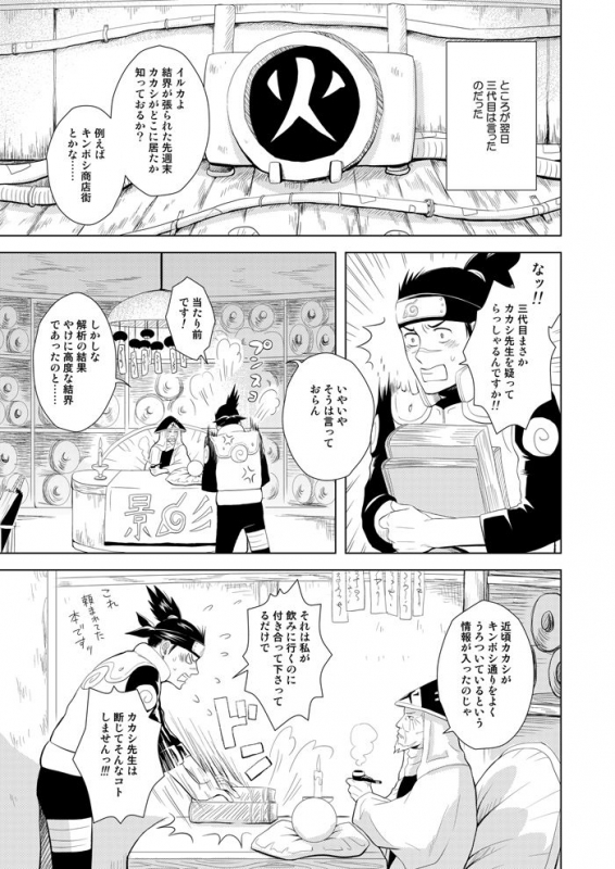 [ECP (Naruse Kazusa)] Konoha Kinboshi Doori no Hibi (NARUTO) [Digital]_18