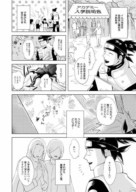 [ECP (Naruse Kazusa)] Konoha Kinboshi Doori no Shoukei (NARUTO) [Digital]_26