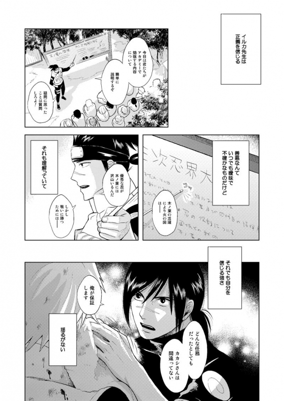 [ECP (Naruse Kazusa)] Konoha Kinboshi Doori no Shoukei (NARUTO) [Digital]_30