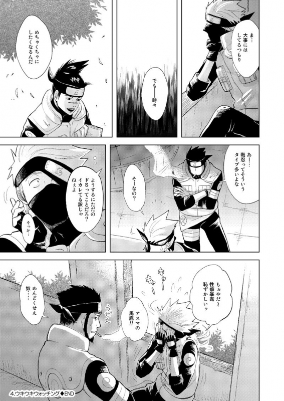 [ECP (Naruse Kazusa)] Konoha Kinboshi Doori no Shoukei (NARUTO) [Digital]_35