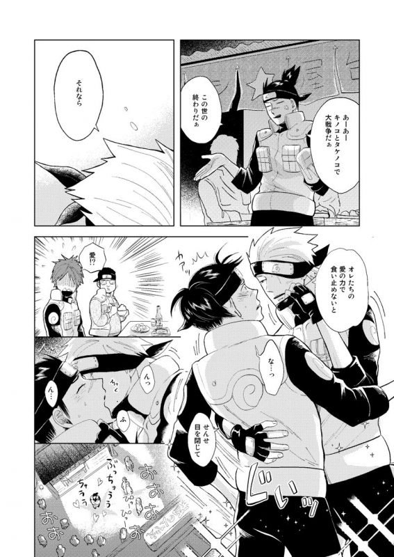 [ECP (Naruse Kazusa)] Konoha Kinboshi Doori no Shoukei (NARUTO) [Digital]_45