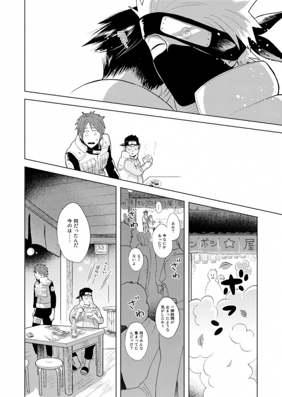 [ECP (Naruse Kazusa)] Konoha Kinboshi Doori no Shoukei (NARUTO) [Digital]_47