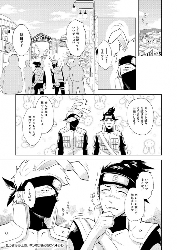 [ECP (Naruse Kazusa)] Konoha Kinboshi Doori no Shoukei (NARUTO) [Digital]_57