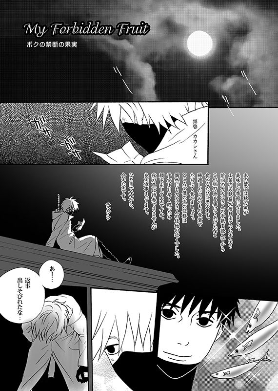 [ENDROLL (Atsuroo)] Boku no Kindan no Kajitsu - My Forbidden Fruit (Naruto) [Digital]_02